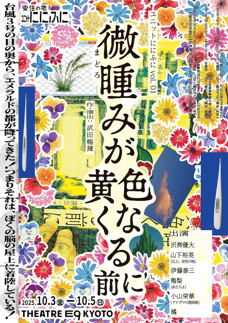 ユニットににふに vol.01「微睡みが黄色くなる前に」チラシ表