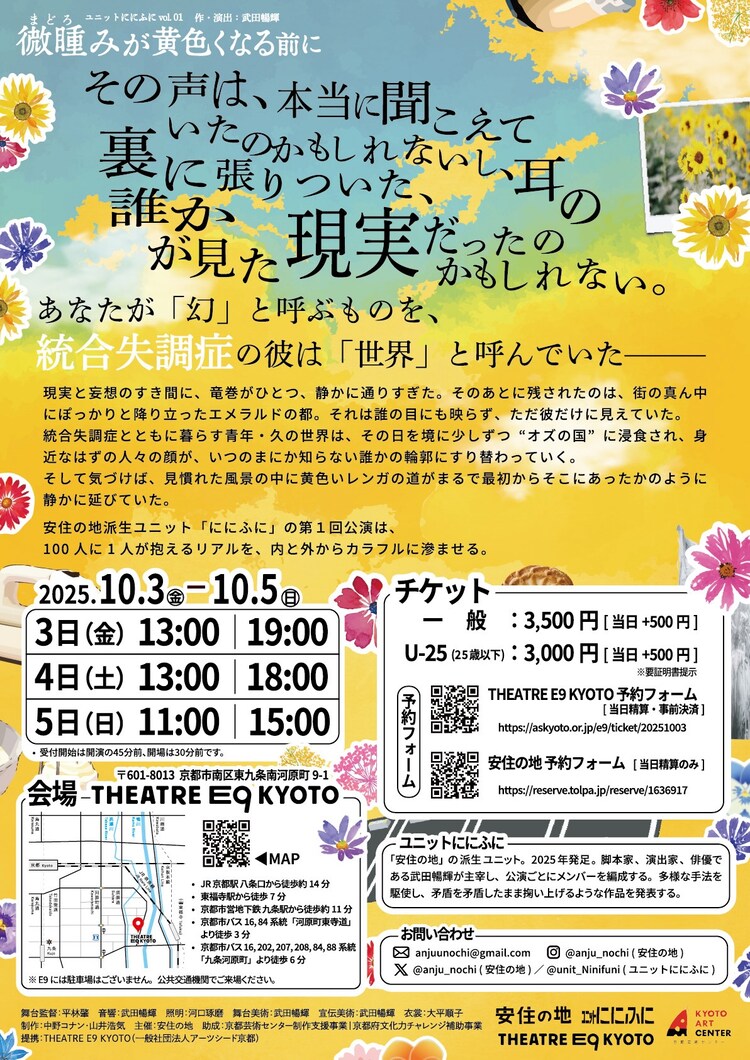 ユニットににふに vol.01「微睡みが黄色くなる前に」チラシ裏