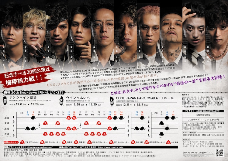 梅棒 20th Breakdown「FINAL JACKET」チラシ裏