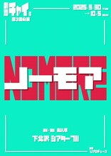 劇団チャイ。第3回公演 「ノーモア」チラシ表