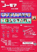 劇団チャイ。第3回公演 「ノーモア」チラシ裏