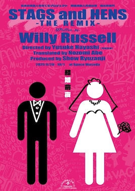 STAGS and HENS -THE REMIX-