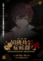 朗読劇「胡桃炸裂症候群 -Drosselmeyer Syndrome - 承」