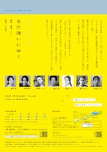 calmoプロデュース #3「また逢いにゆく」チラシ裏