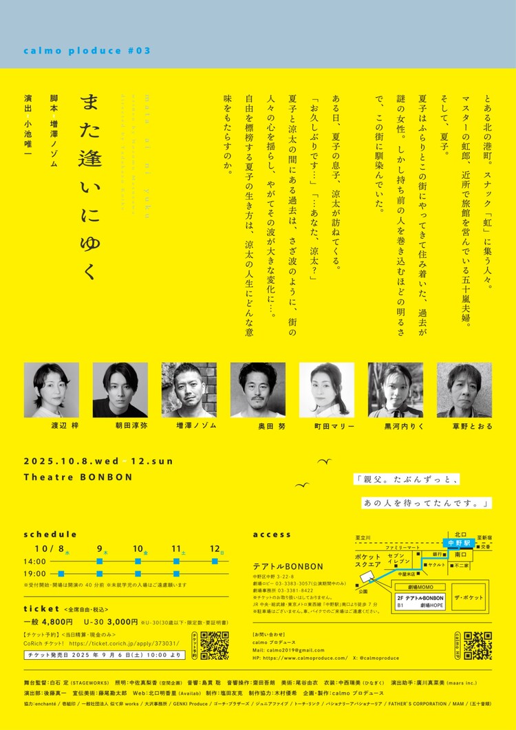 calmoプロデュース #3「また逢いにゆく」チラシ裏