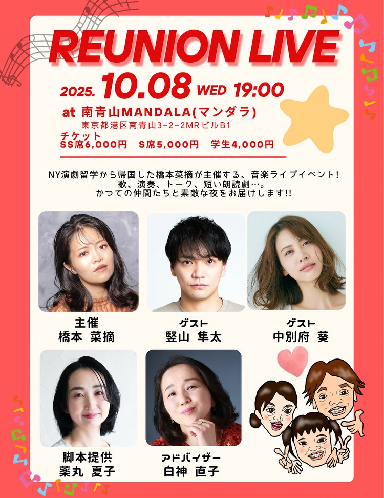「REUNION LIVE」ビジュアル