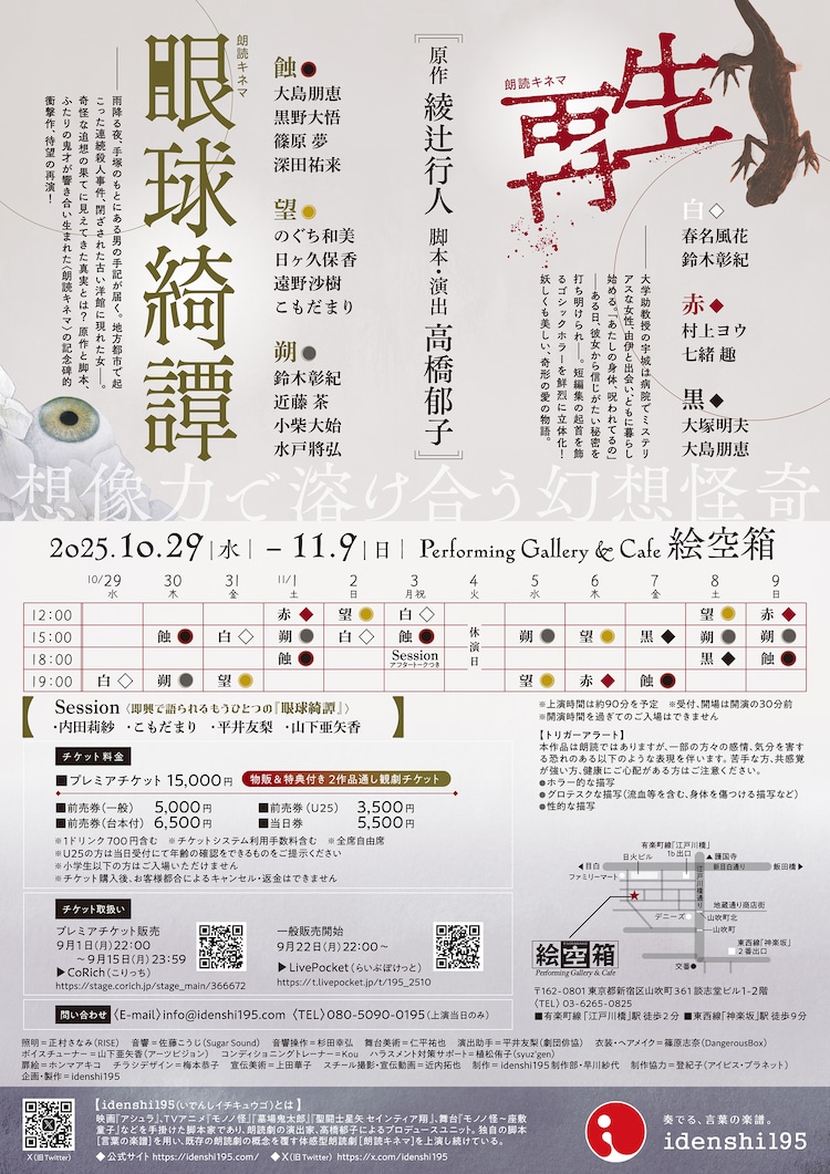 朗読キネマ「眼球綺譚 / 再生」チラシ裏