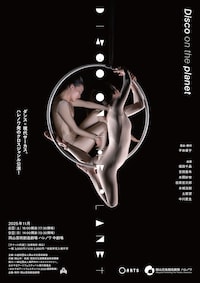 「Disco on the planet」