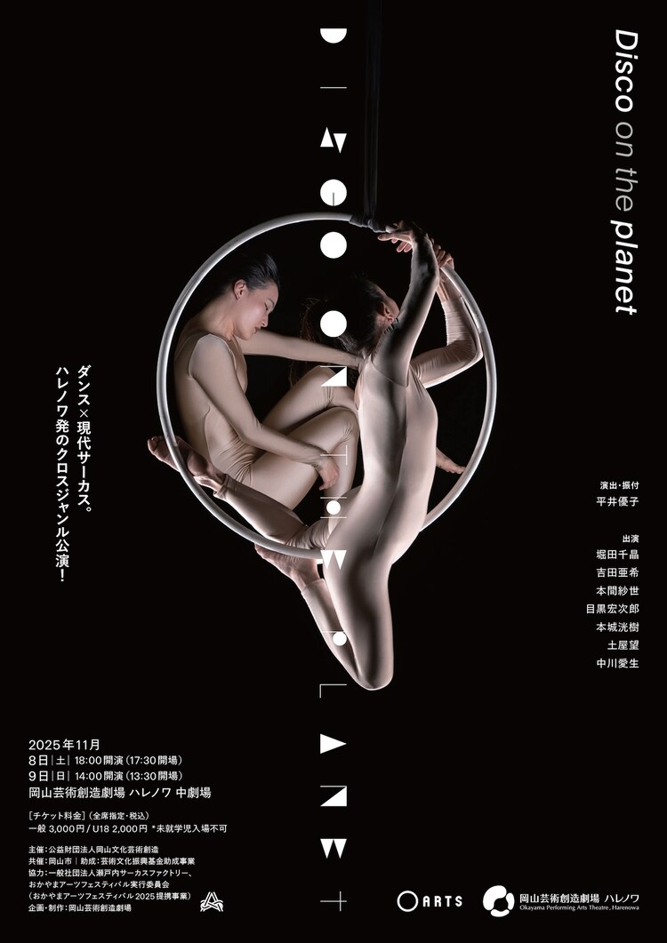 「Disco on the planet」チラシ表