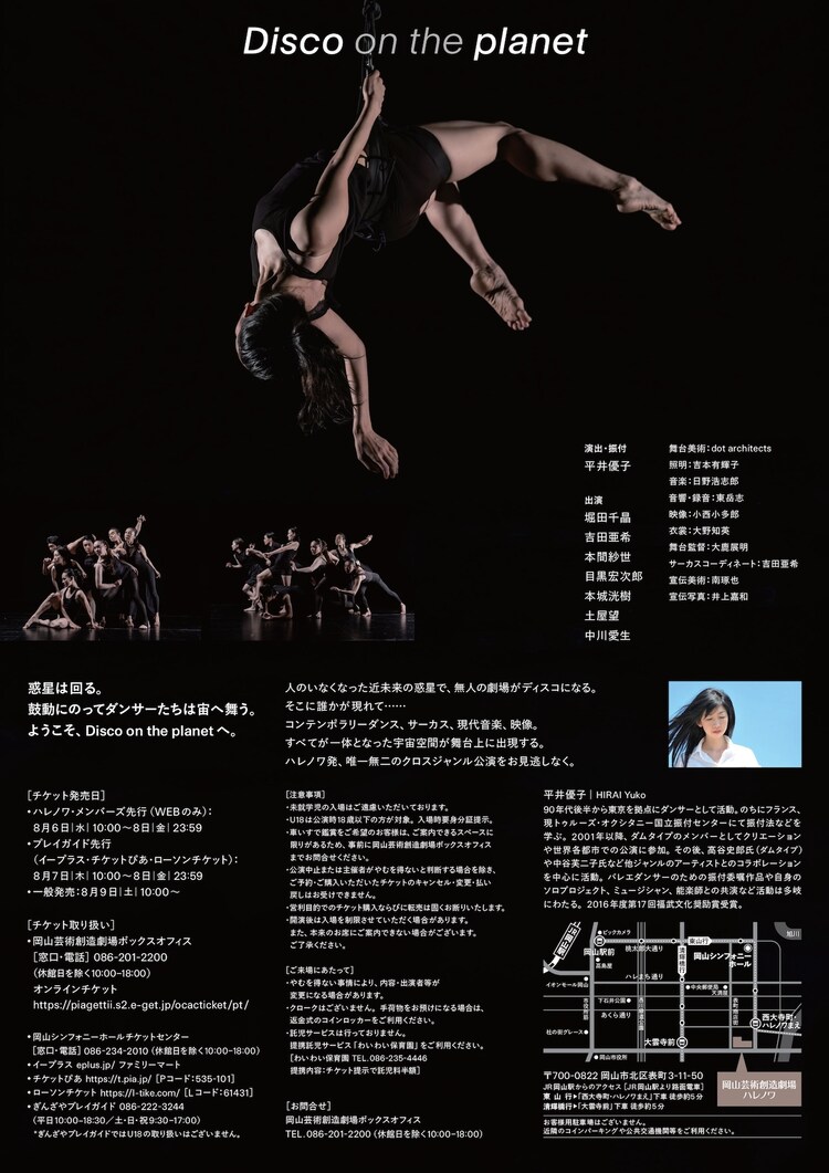 「Disco on the planet」チラシ裏