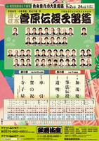 松竹創業百三十周年「秀山祭九月大歌舞伎」昼の部