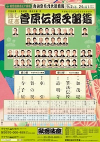 松竹創業百三十周年「秀山祭九月大歌舞伎」昼の部