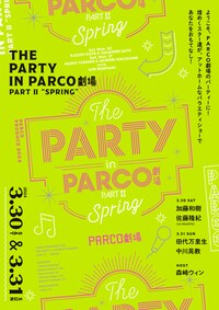 パルコ・プロデュース2024「THE PARTY in PARCO劇場 PART II～Spring～」