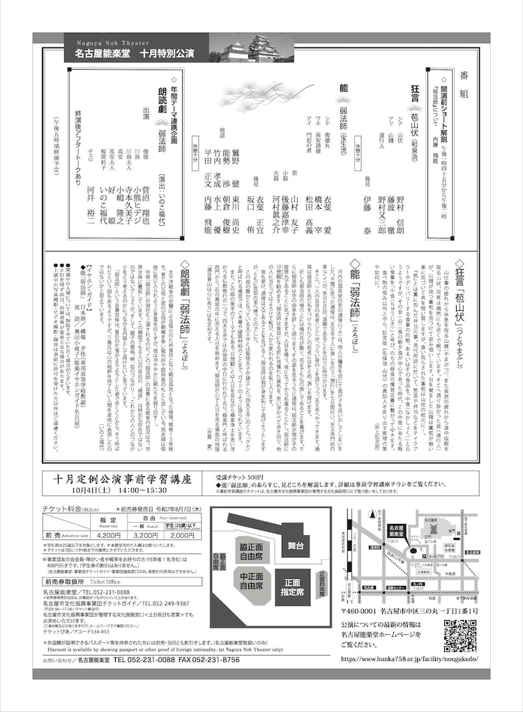 名古屋能楽堂「十月定例公演」チラシ裏