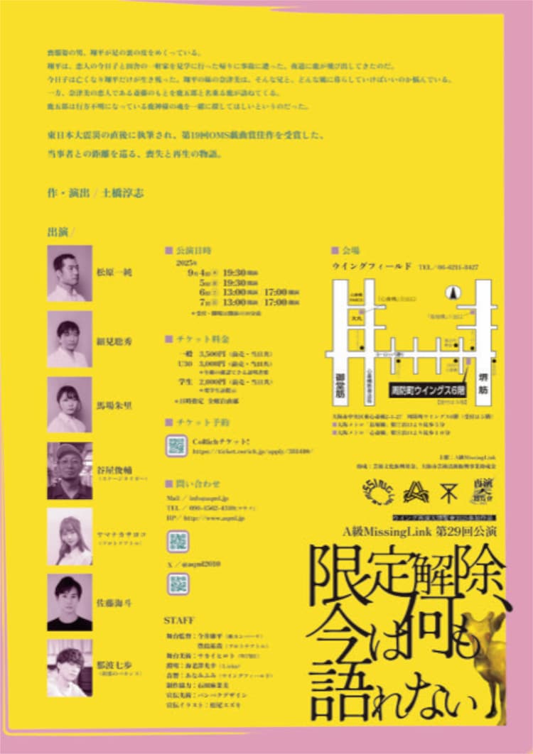 A級MissingLink 第29回公演「限定解除、今は何も語れない」チラシ裏