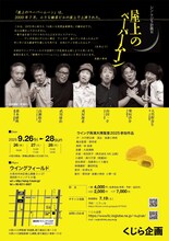 くじら企画 シン・クジラ計画III「屋上のペーパームーン」チラシ裏