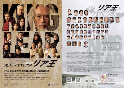 リア王2025