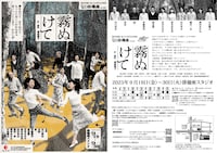 劇団俳優座 No.360「霧ぬけて」