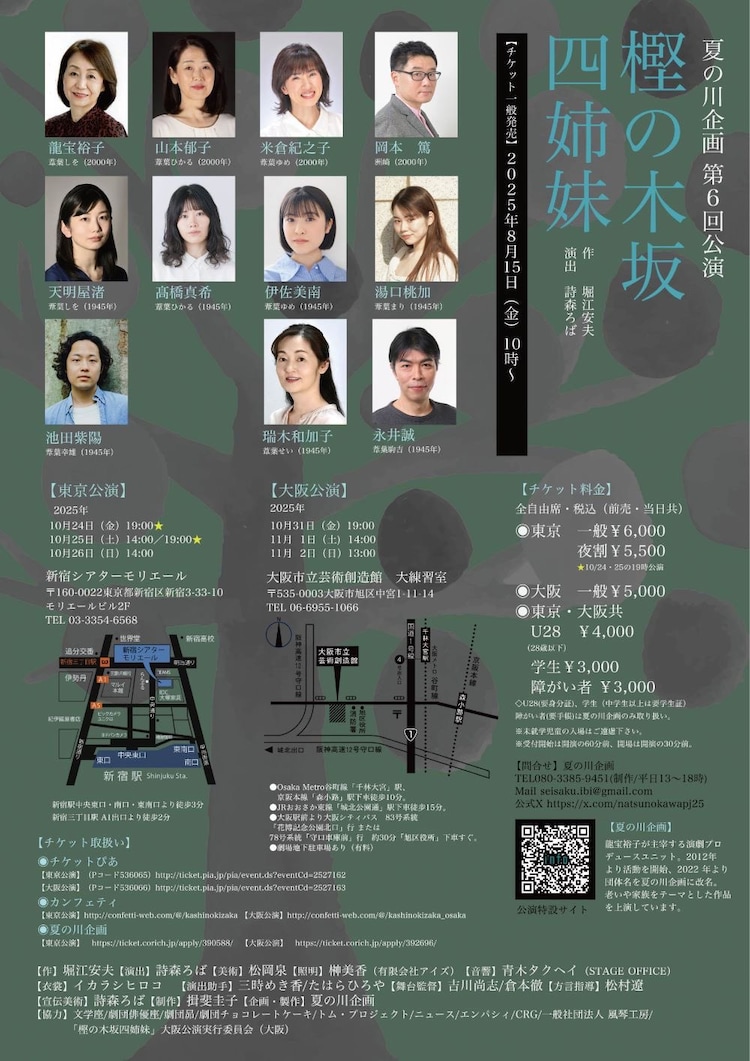 夏の川企画「樫の木坂四姉妹」チラシ裏