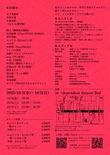 演劇強制収容所 旦煙草吸「蛇の女の傘～月～」チラシ裏