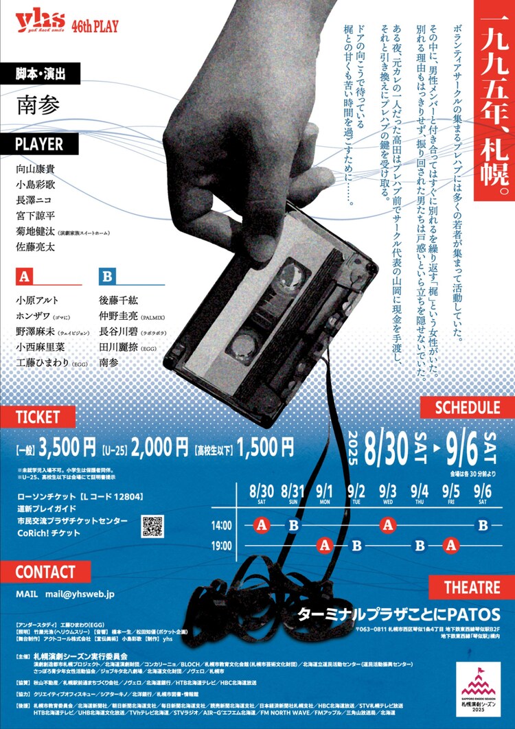 yhs 46th PLAY「95（キュー・ゴー）」チラシ裏