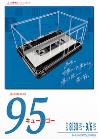 yhs 46th PLAY「95（キュー・ゴー）」