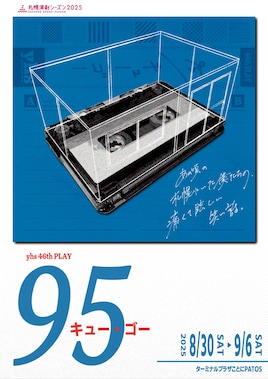 yhs 46th PLAY「95（キュー・ゴー）」