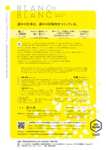 奥野衆英「BLANC DE BLANC -白の中の白-」チラシ裏