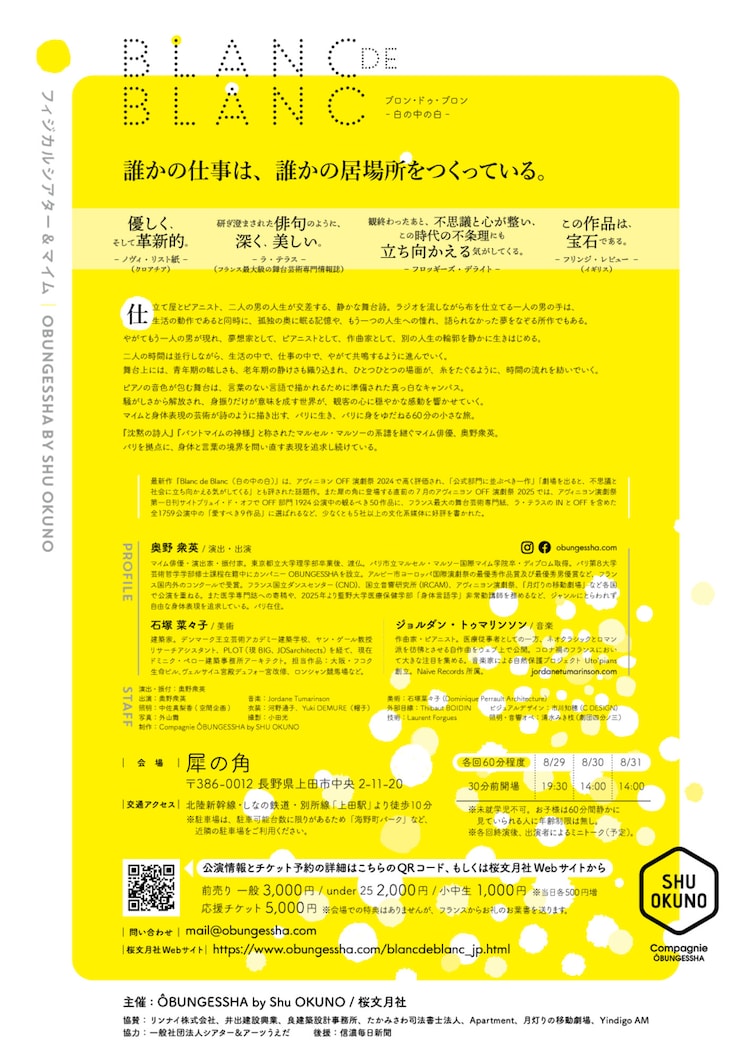 奥野衆英「BLANC DE BLANC -白の中の白-」チラシ裏