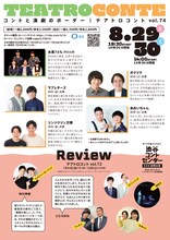 「テアトロコント vol.74」チラシ裏