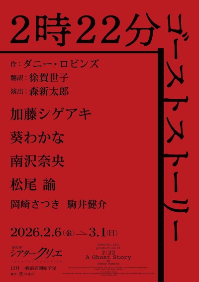 2時22分 ゴーストストーリー