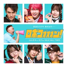 「ロボコォォォン！-ROBOT COOONTEST!-」メインビジュアル