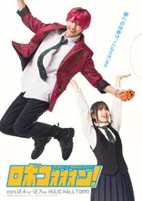 「ロボコォォォン！-ROBOT COOONTEST!-」ビジュアル