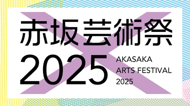 「赤坂芸術祭2025」ロゴ