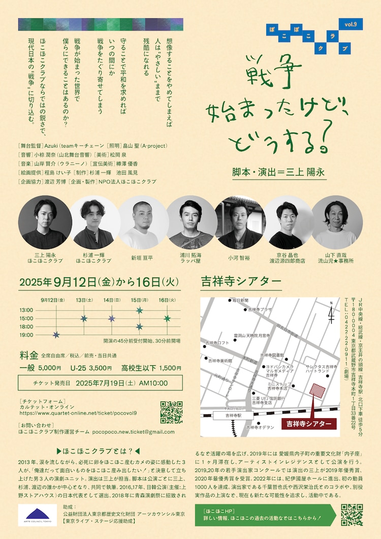 ぽこぽこクラブ vol.9「戦争始まったけど、どうする？」チラシ裏