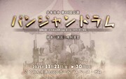 少年社中 第44回公演「パンジャンドラム」ビジュアル