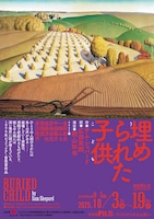 劇団昴「埋められた子供」