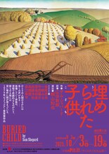 劇団昴「埋められた子供」チラシ表