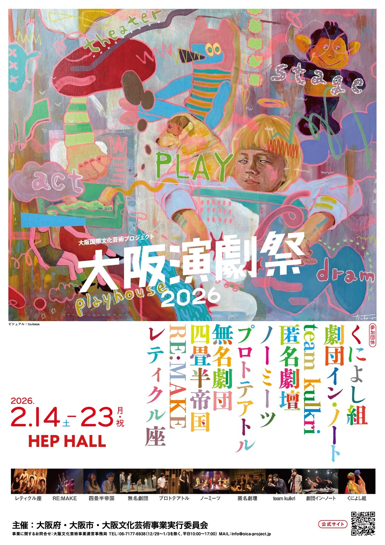 大阪演劇祭2026 | 公演情報・キャスト・日程 - ステージナタリー