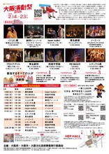 「大阪演劇祭2026」チラシ裏