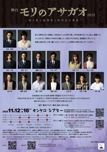 「モリのアサガオ2025」チラシ裏