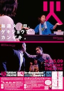 火曜日のゲキジョウ」2025年9月チラシ