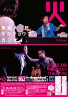 「火曜日のゲキジョウ」2025年9月