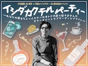 「ぴあ関西40周年×吹田メイシアター40周年記念イベント『イシダカクテルパーティー』～あなたの夜をちょっとビターなオトナの恋で彩りませんか ビタースイートラブリーディングナイト～」ビジュアル