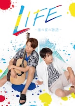 「LIFE-海の家の物語-」キービジュアル