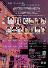 友池創作プロジェクト第8回本公演「ピンクの教室に父の影」チラシ裏