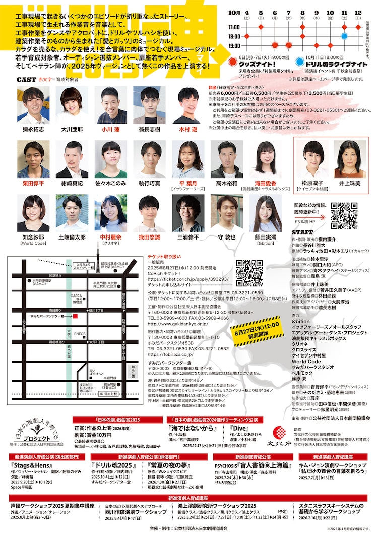 日本の演劇人を育てるプロジェクト 新進演劇人育成公演 俳優部門「ドリル魂2025」チラシ裏