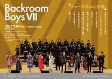 「Backroom Boys VII ～ミュージカルと合唱～」チラシ表