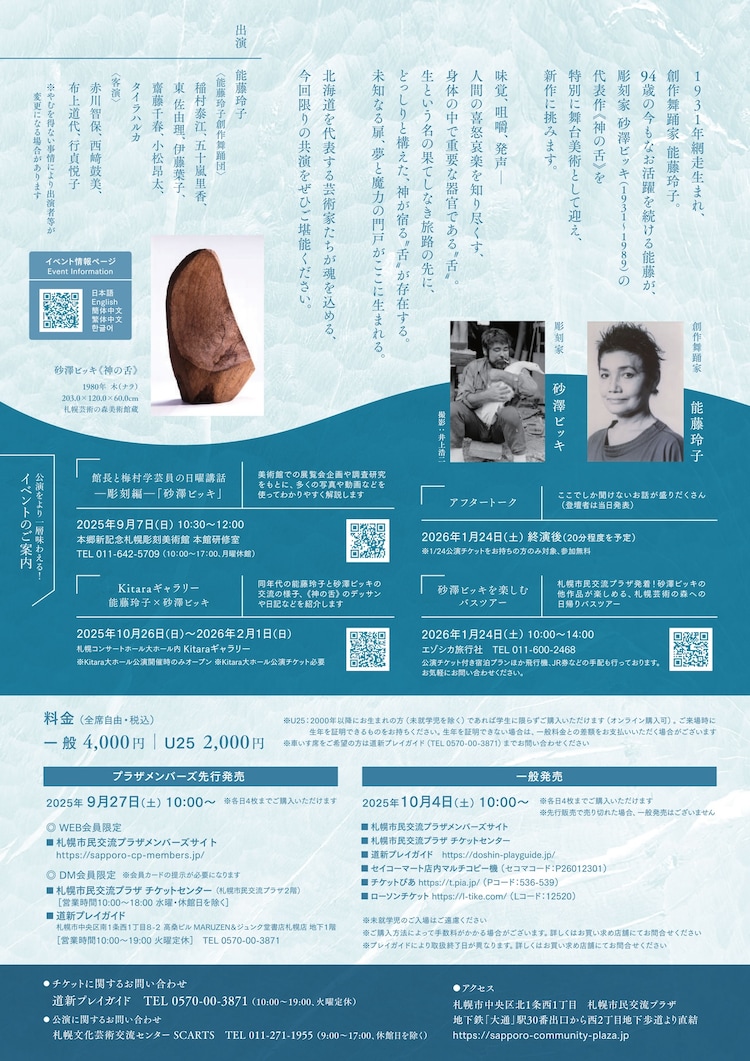 能藤玲子創作舞踊団「神の舌―夢の入口」チラシ裏