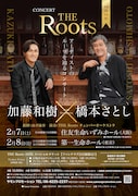 「THE Roots 2026～Kazuki Kato × Satoshi Hashimoto～」ビジュアル